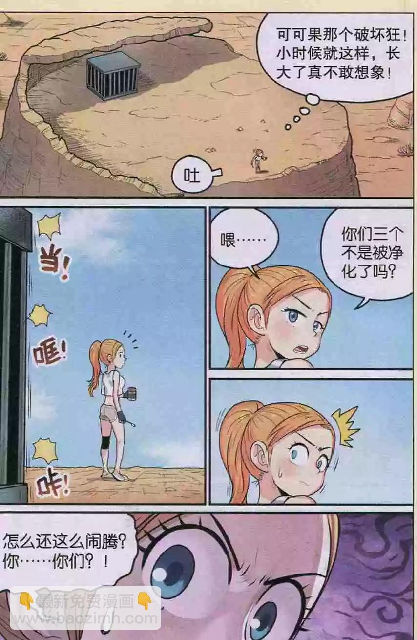 第09话 净化！