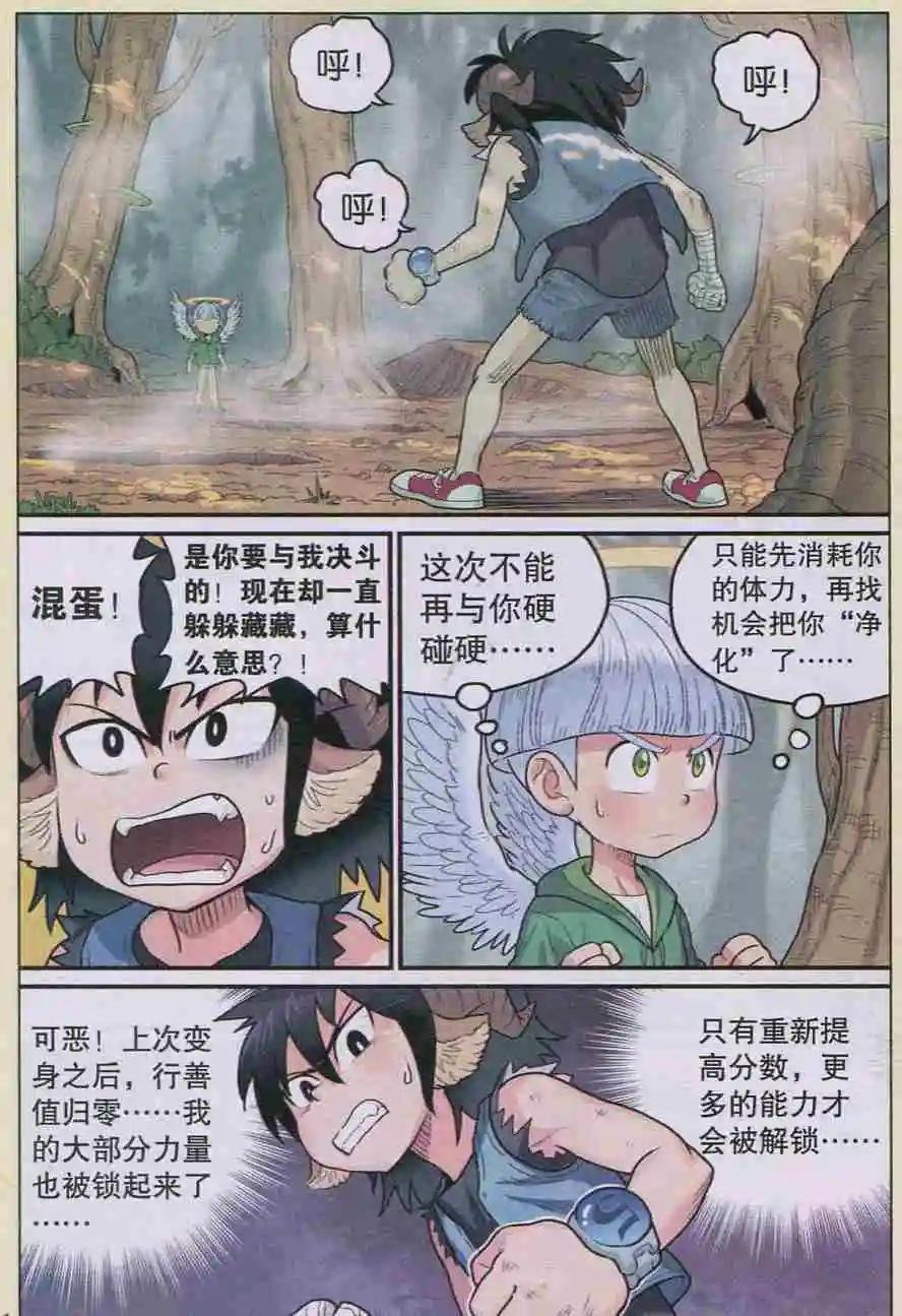 第09话 净化！