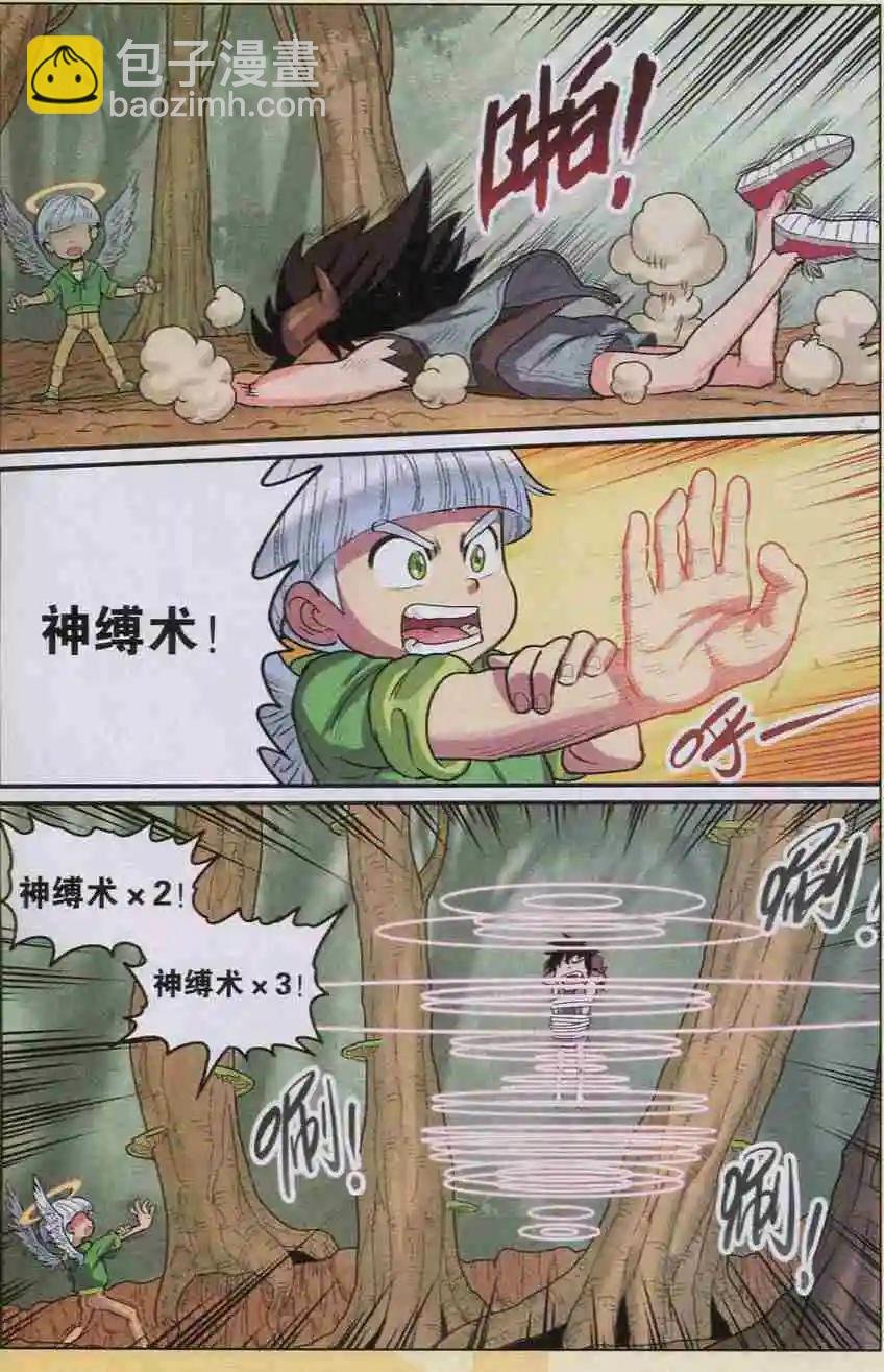 第09话 净化！