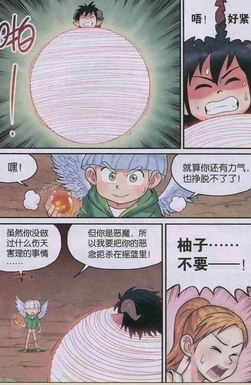 第09话 净化！