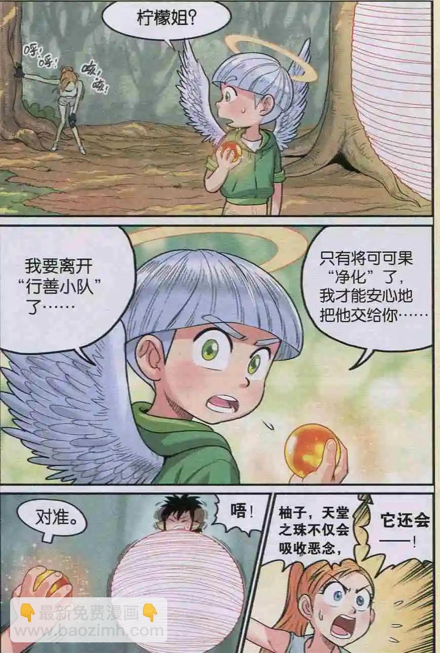 第09话 净化！