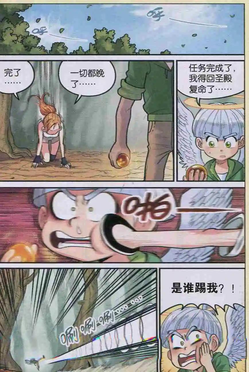 第09话 净化！
