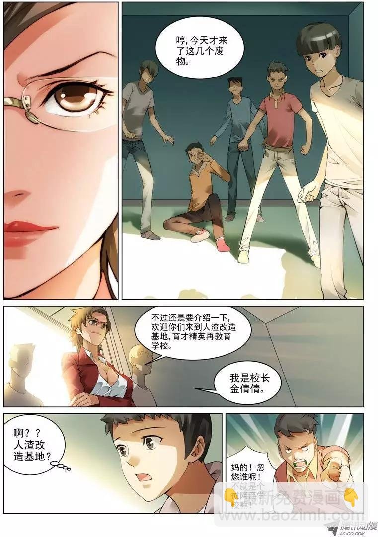 第1回：育才精英高级学校