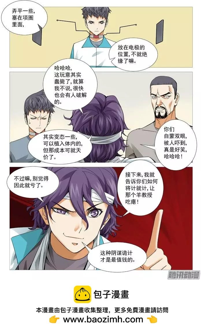 第106回：孟进的谋略