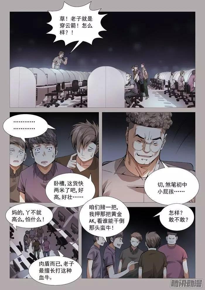 第110回：网瘾受害者