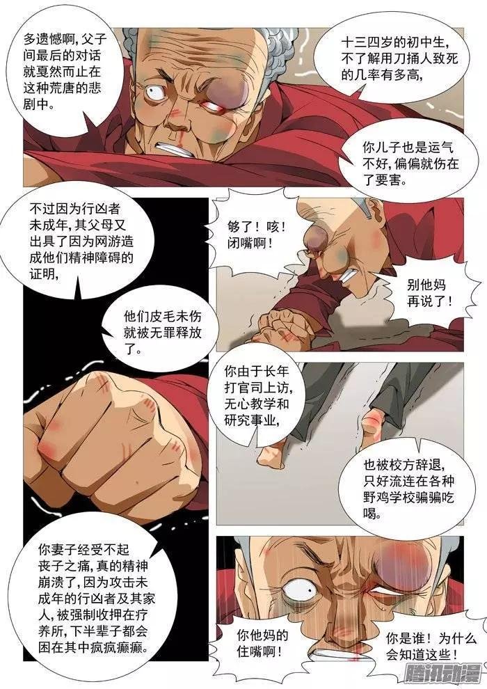 第110回：网瘾受害者