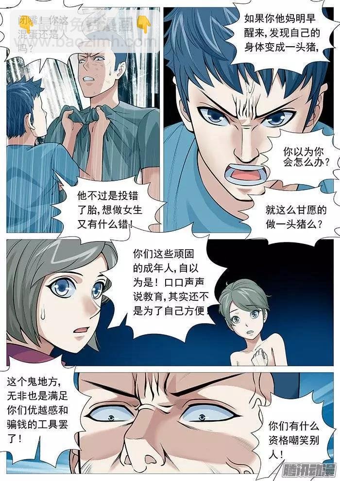 第115回：英勇救“美”