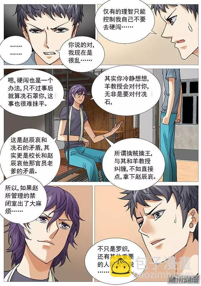 第117回：夜袭