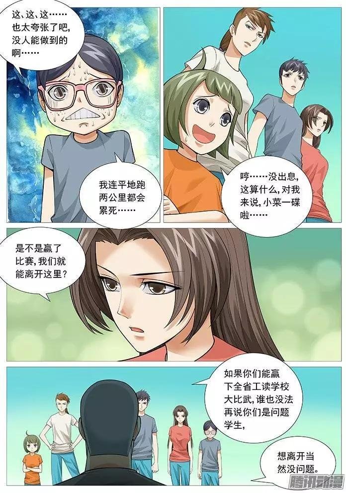 第122回：大比武
