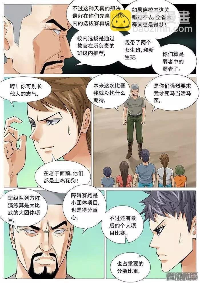 第122回：大比武