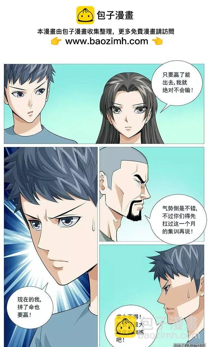第123回：地狱特训