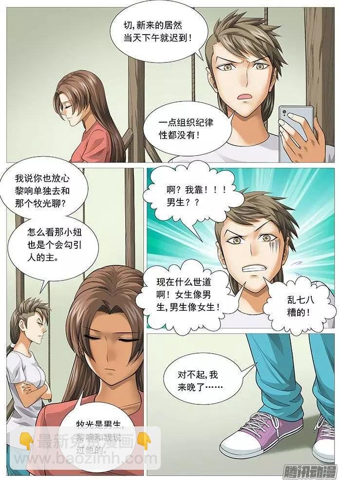 第137回：牧光的身世