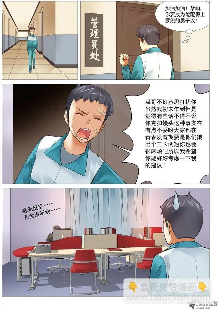 第18回：馒头风波