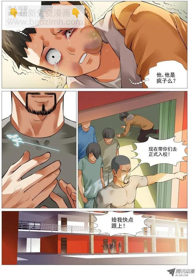 第2回：绝不是基友登场