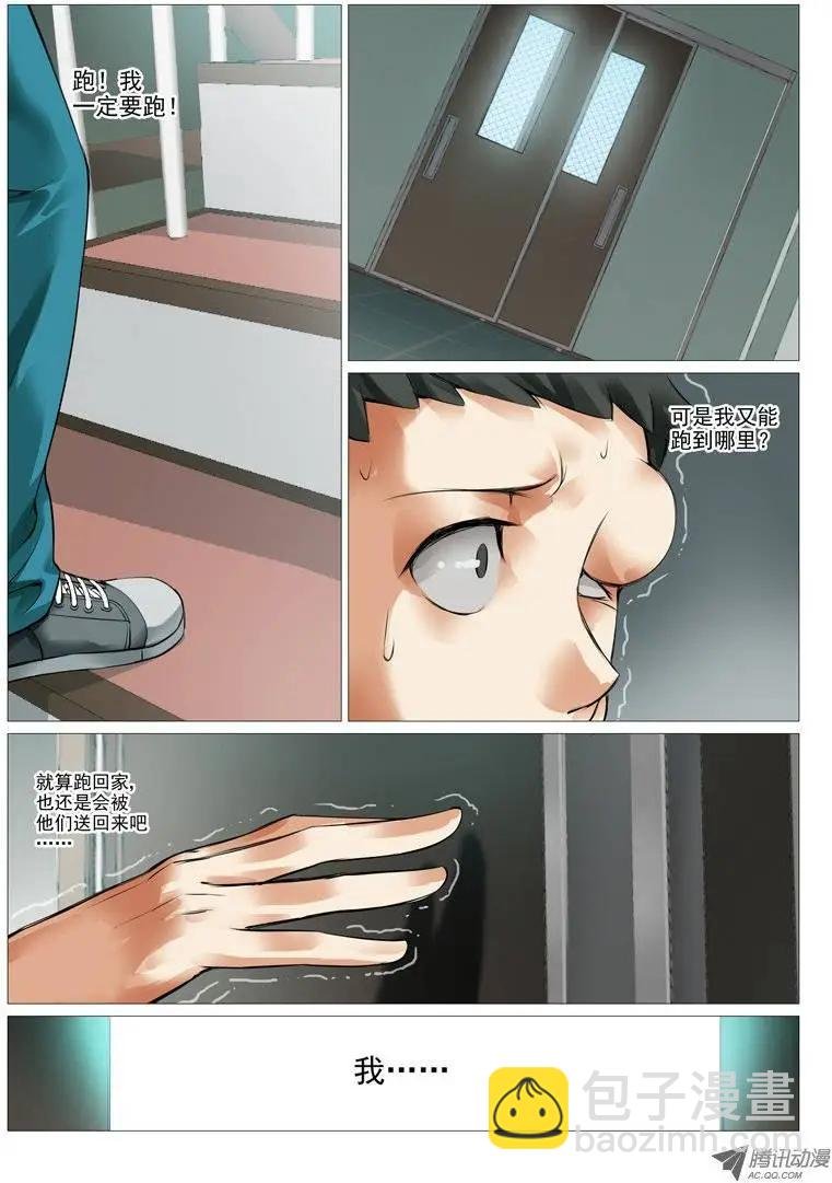 第2回：绝不是基友登场