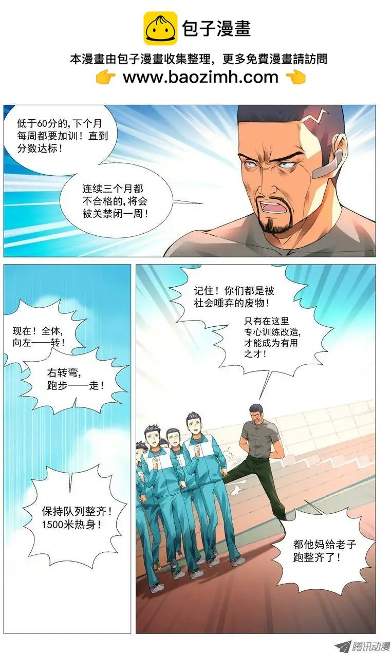 第20回：残暴校规