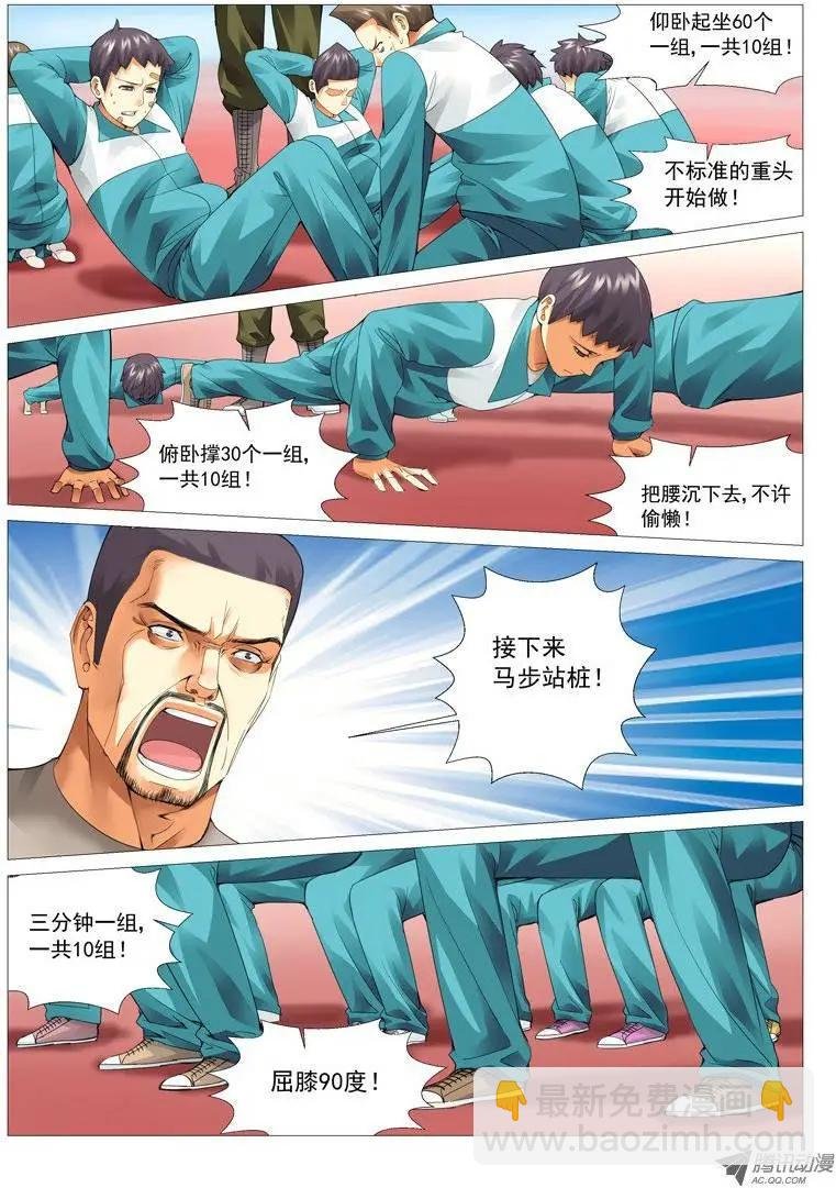 第20回：残暴校规