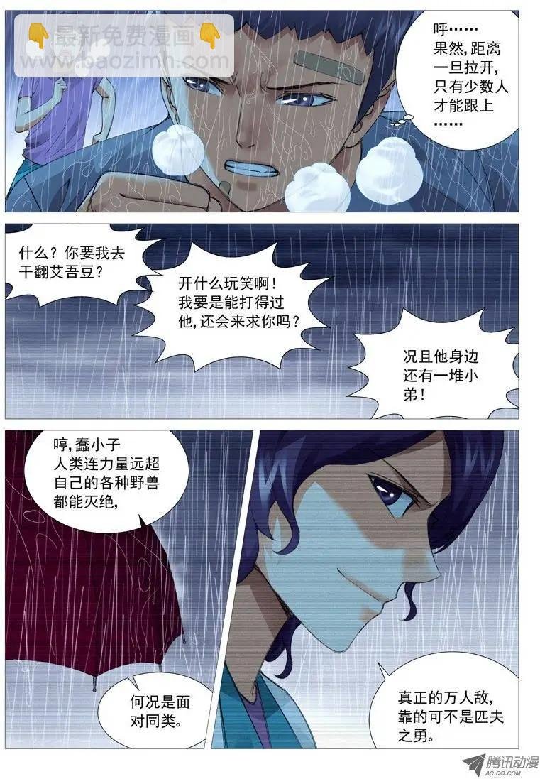 第26回：奔跑吧，废柴！