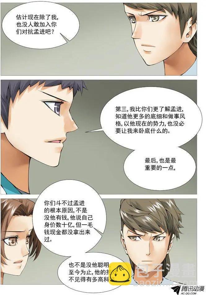 第50回：色诱的代价