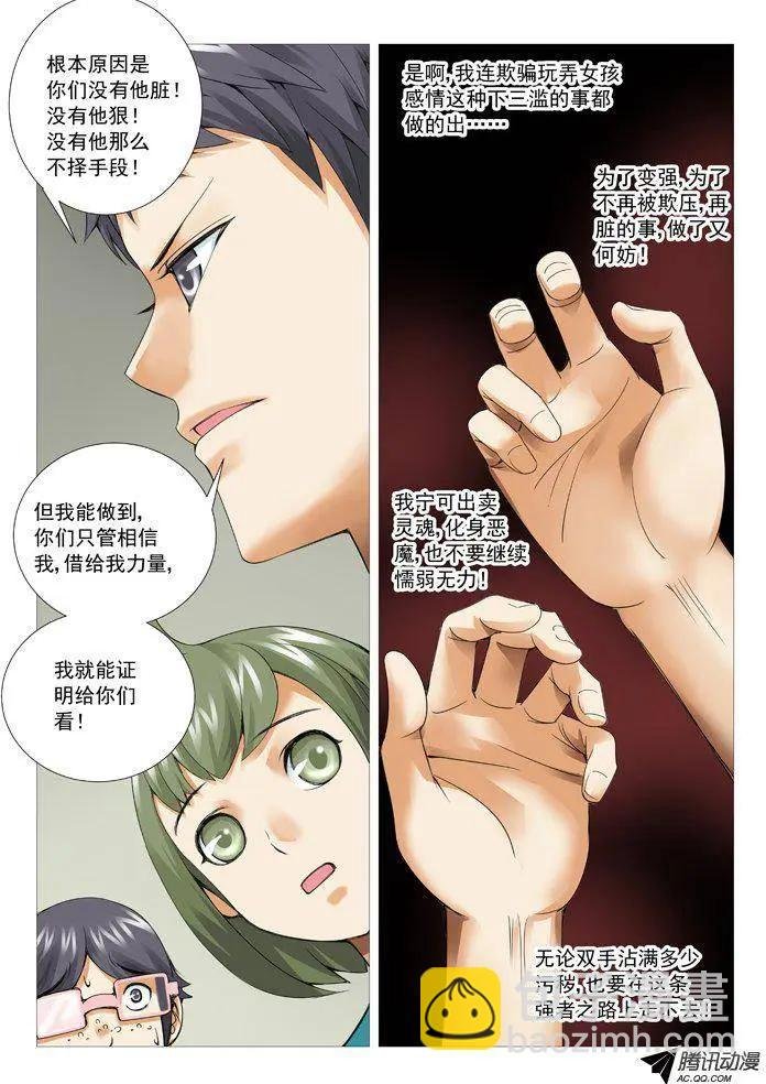 第50回：色诱的代价