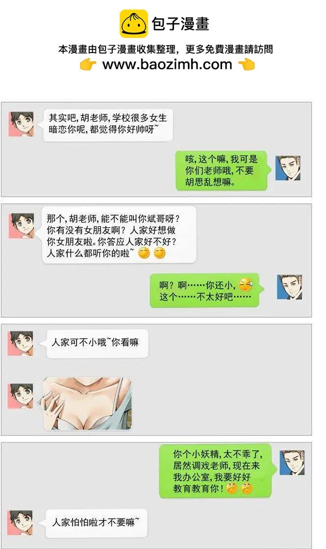 第52回：桃色陷阱