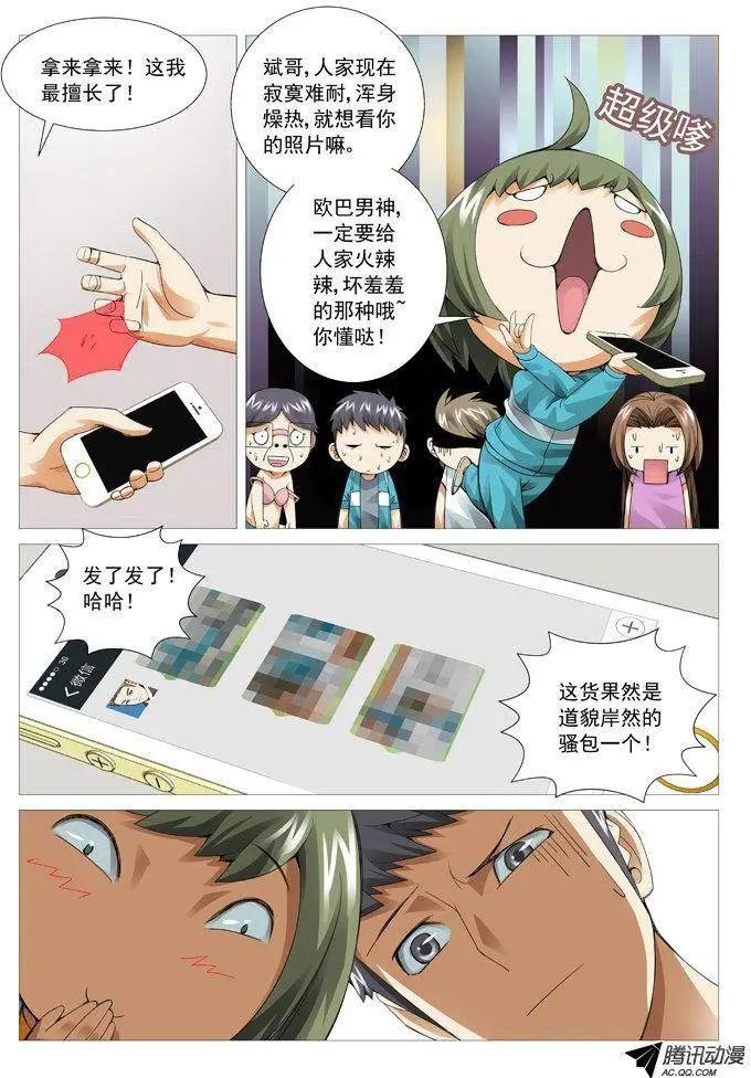 第52回：桃色陷阱