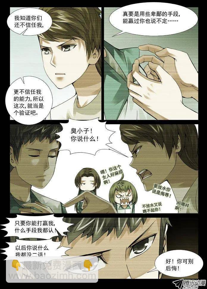 第55回：卑鄙的计谋