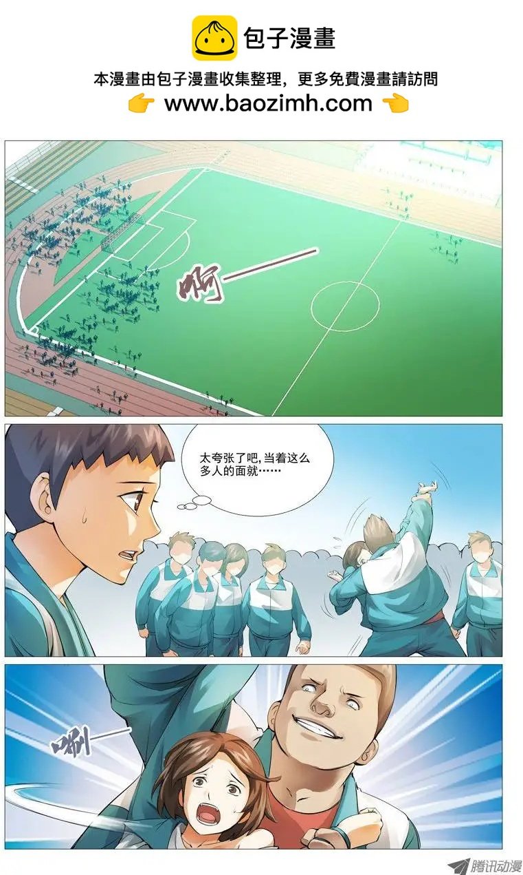 第6回：校霸的凌辱