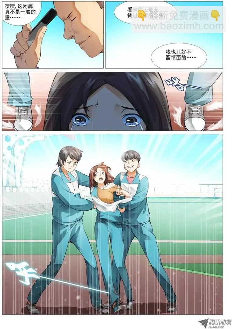 第6回：校霸的凌辱