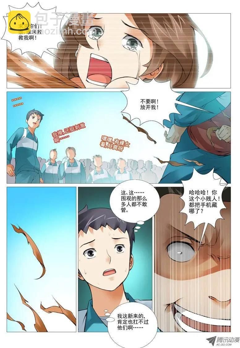 第6回：校霸的凌辱