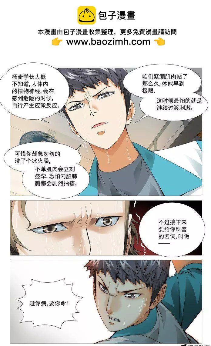 第62回：趁你病，要你命！