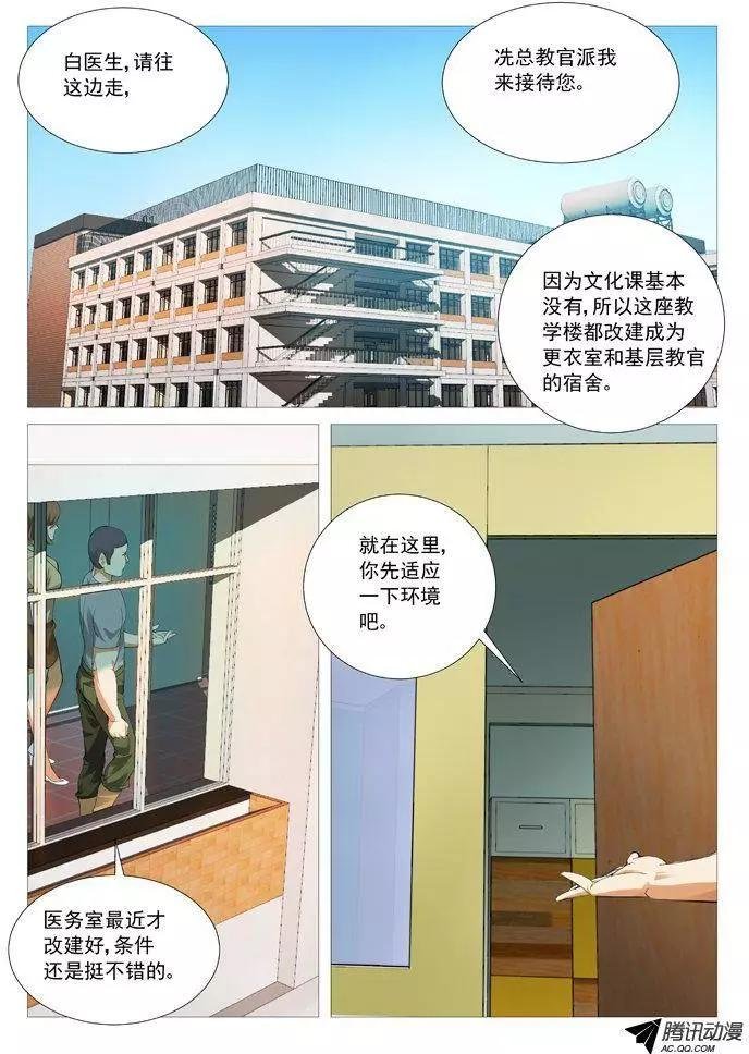 第68回：新来的校医