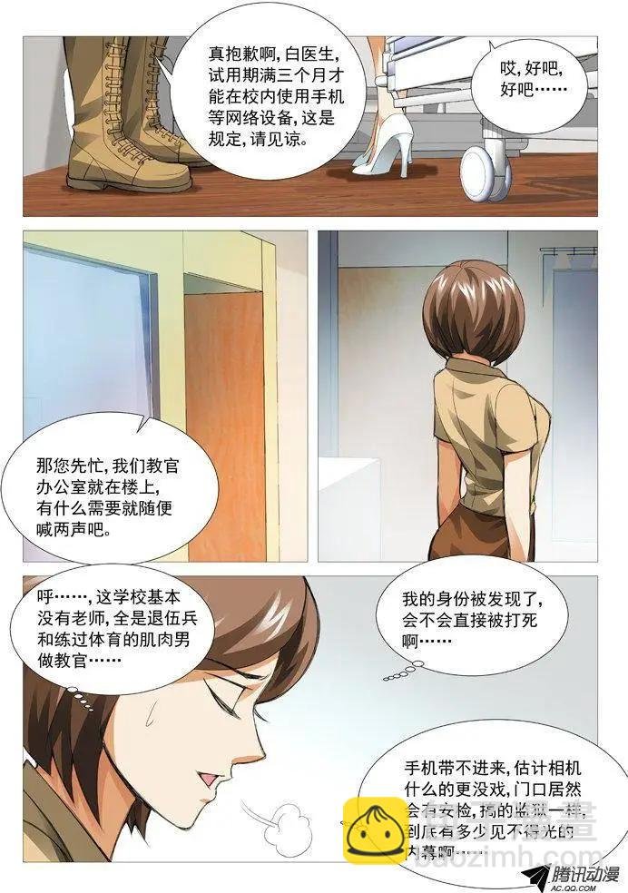 第68回：新来的校医