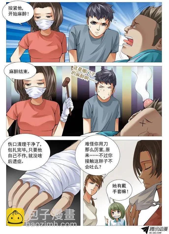 第69回：罗织的医术