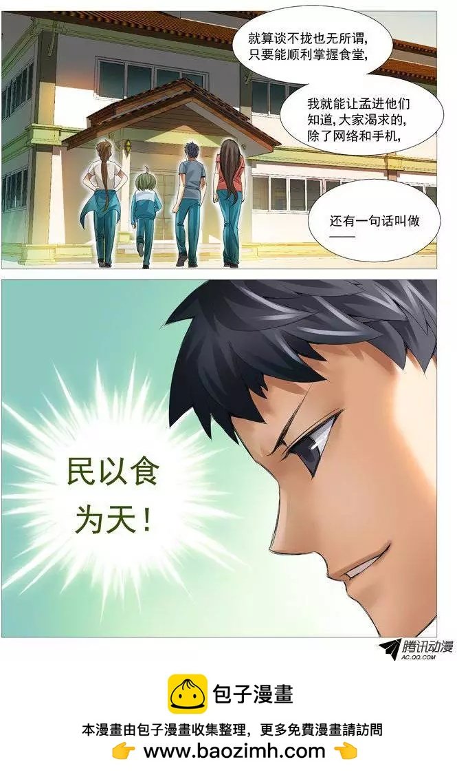 第69回：罗织的医术