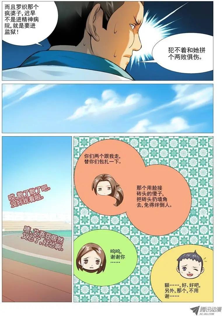 第7回，正面冲突