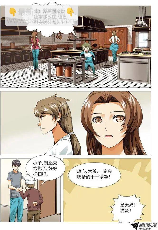 第70回：食堂的秘密