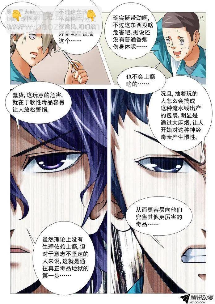 第75回：冯宝的麻烦