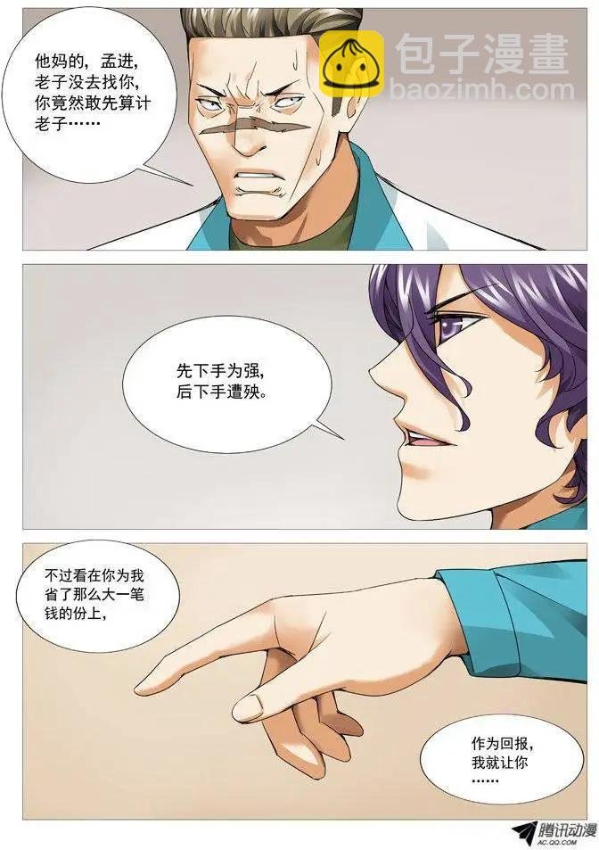 第76回：将计就计！
