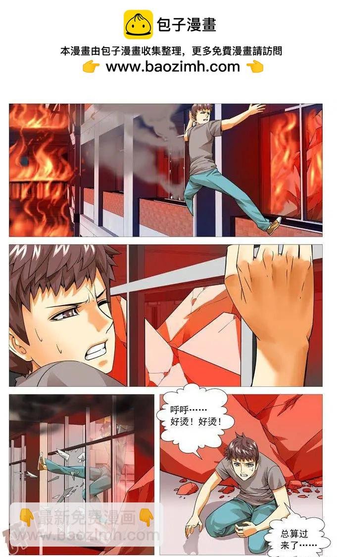 第94回：跳楼！