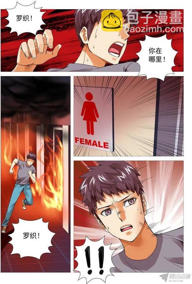 第94回：跳楼！