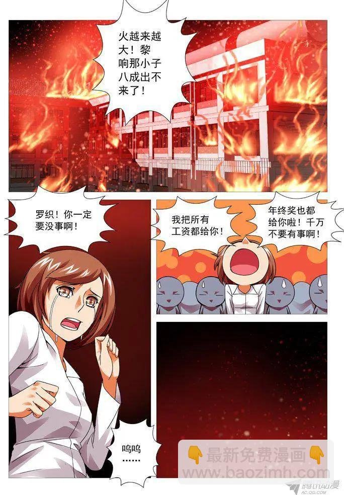 第94回：跳楼！