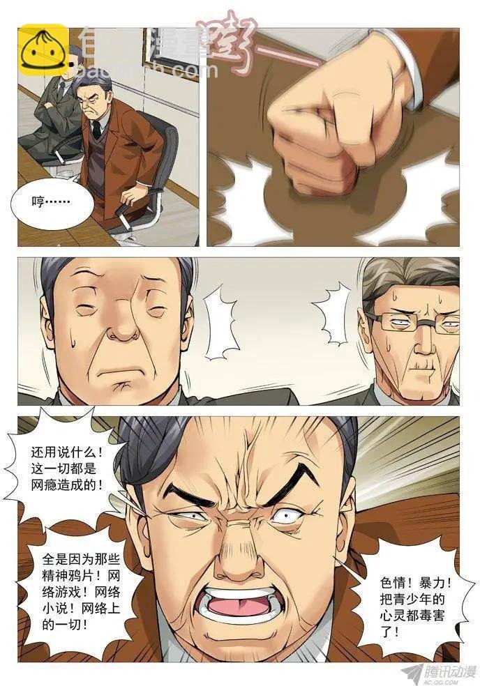 第96回：叫兽的愤怒