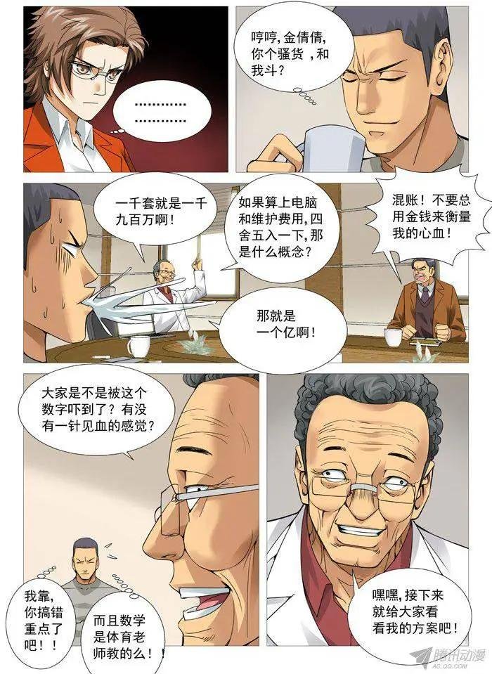 第97回：砖家的较量！