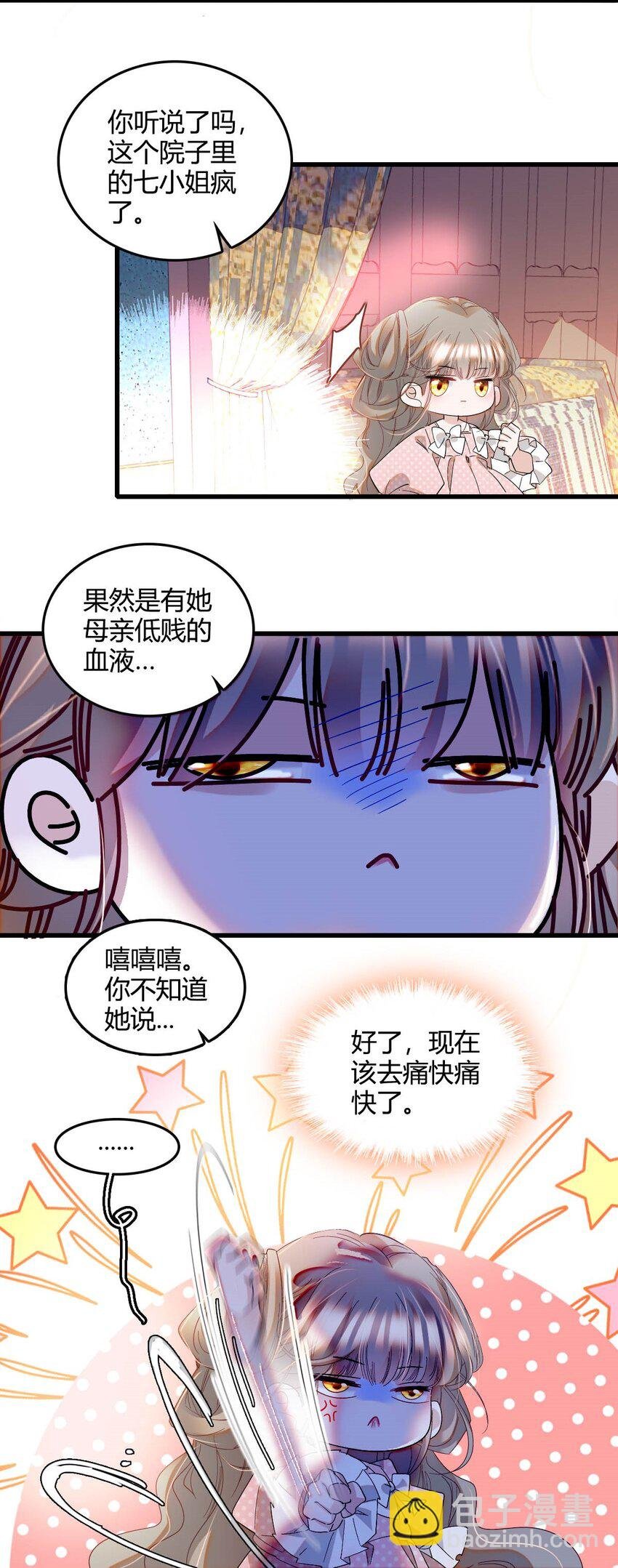 11 该去痛快痛快了