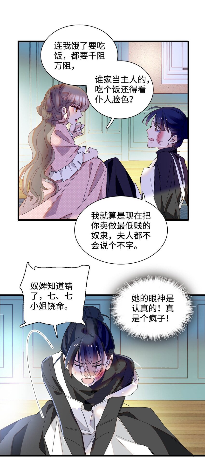 12 你是仆，我是主！