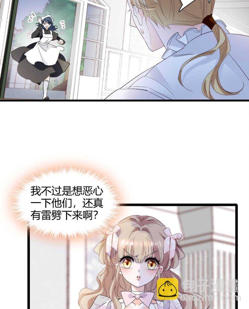 27 被雷劈了