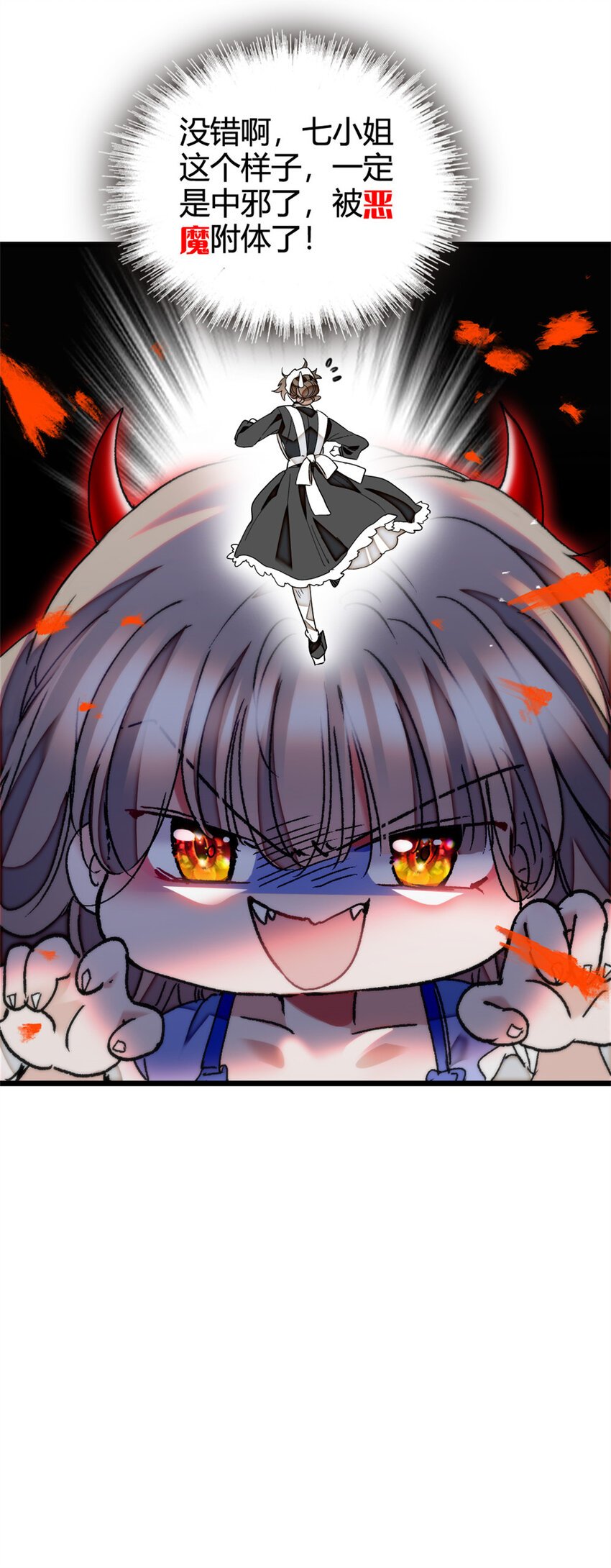 4 被恶魔附身了？