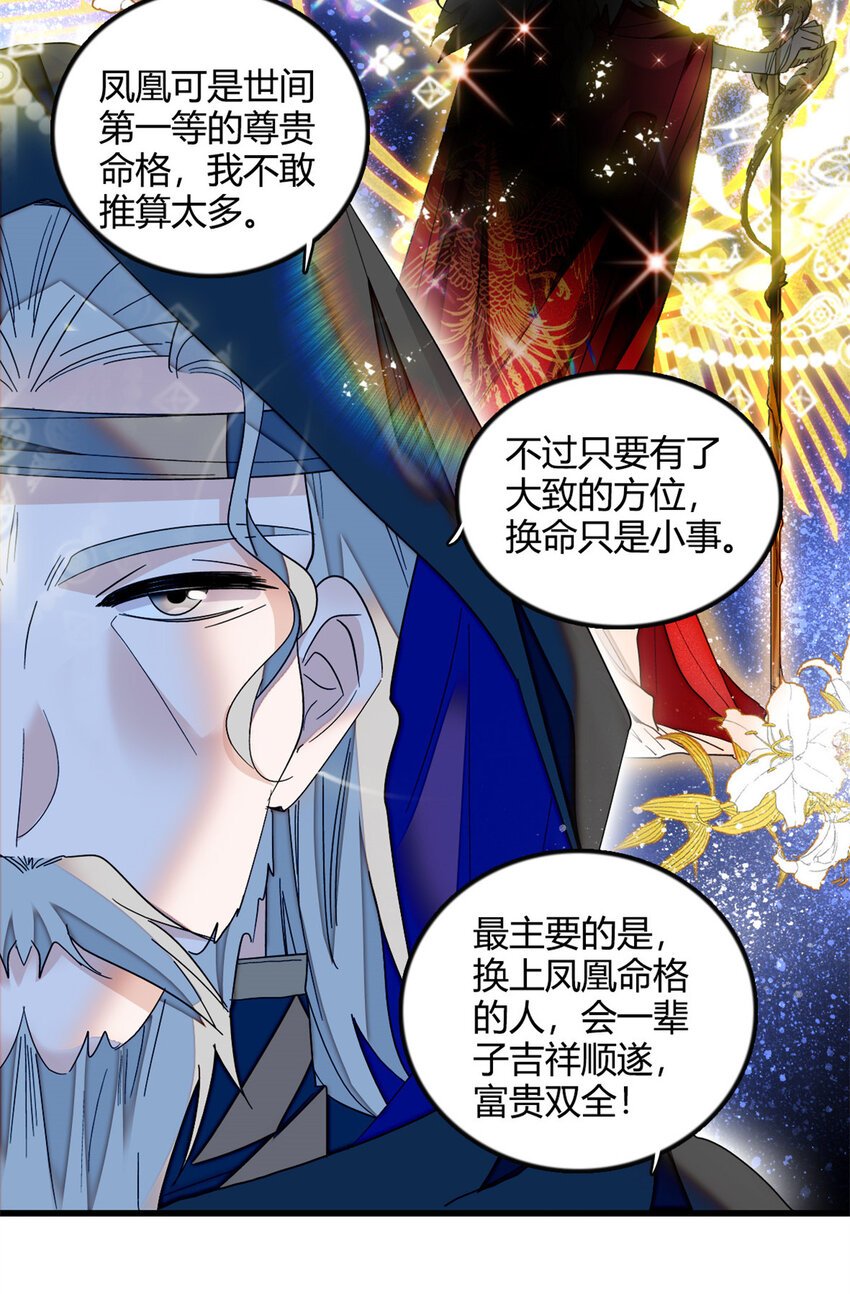 6 交换命格