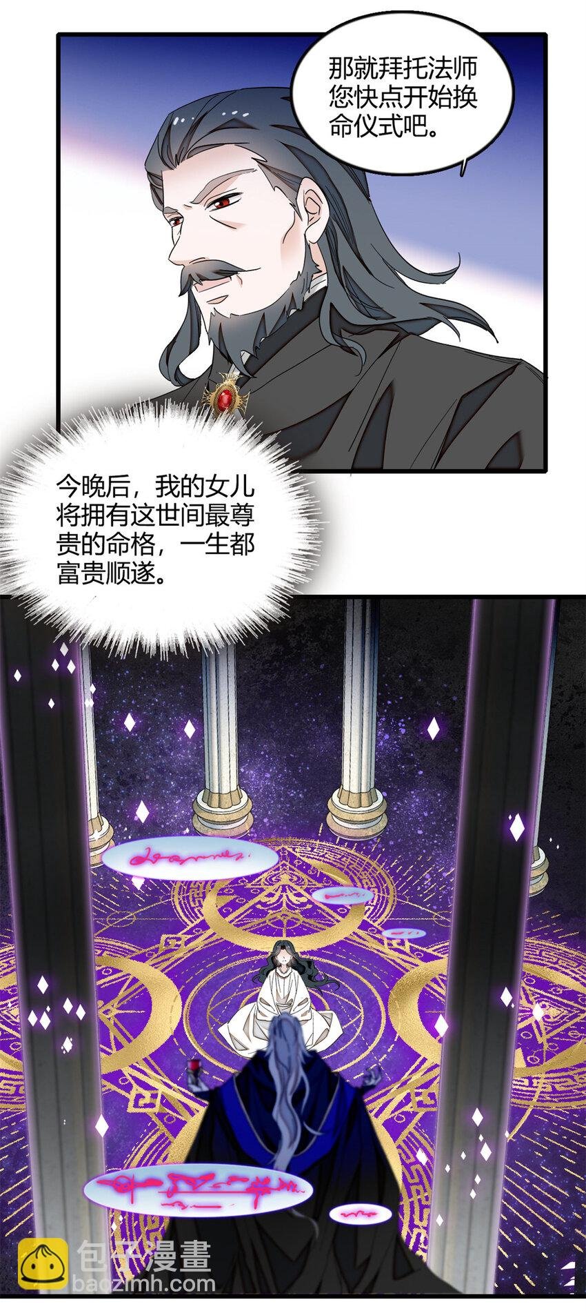 6 交换命格